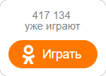Одноклассники